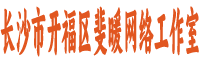 开福斐暖网络